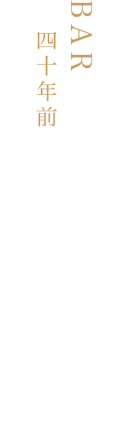 味わいを高め合う